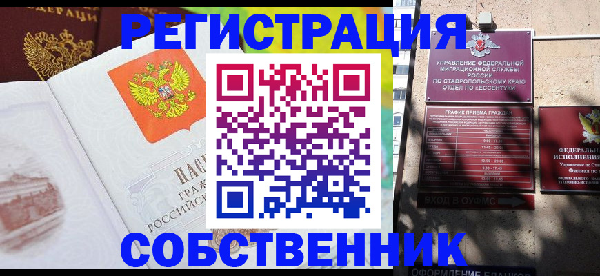 временная прописка в Киселёвске