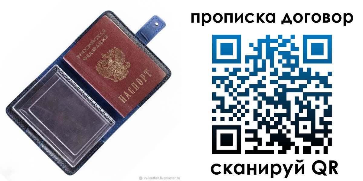 временная прописка в Киселёвске
