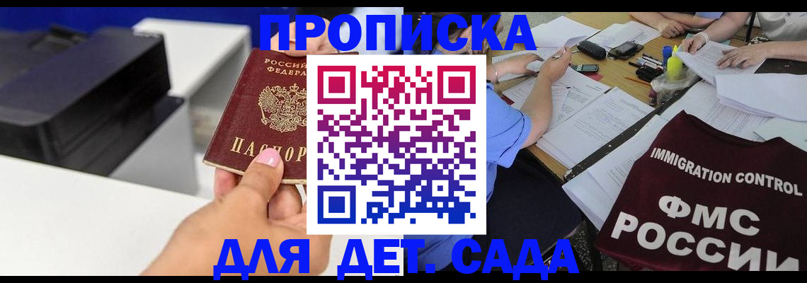 прописка для школы в Киселёвске