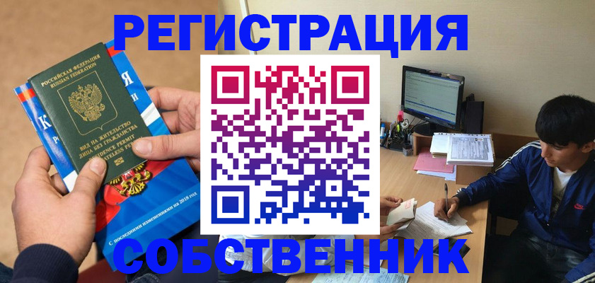 прописка для работы в Киселёвске