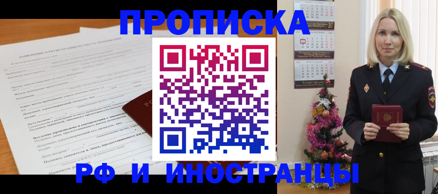 прописка поиск в Киселёвске